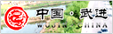 武进政府网